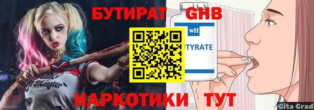 БУТИРАТ  БУТИРАТ 1.4BDO  Вход с VPN  Бердск 