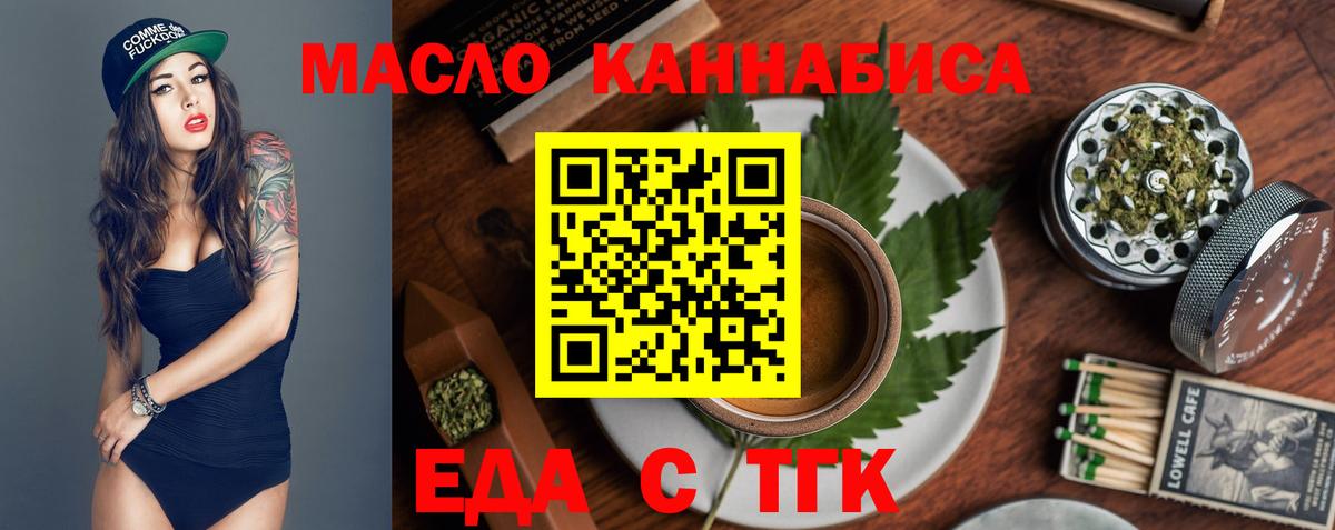 Еда ТГК марихуана  Вход с VPN  Бердск 
