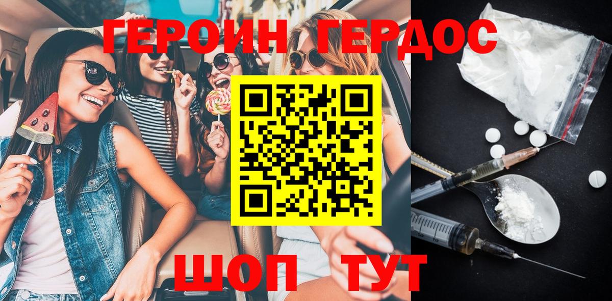 ГЕРОИН Heroin  Вход с VPN  Бердск 