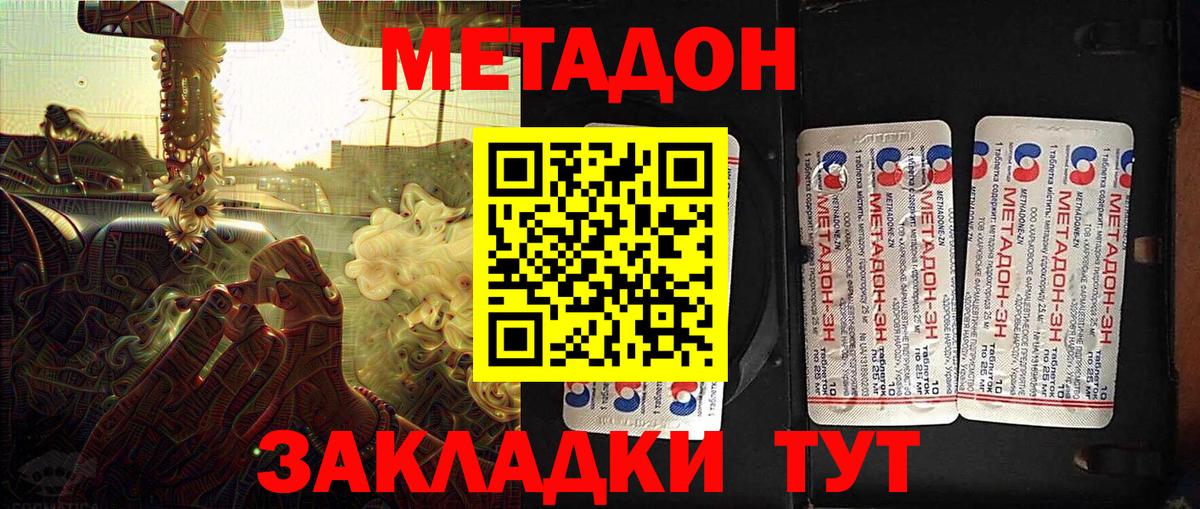 МЕТАДОН VHQ Бердск